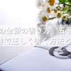 香典の金額の書き方｜五千円を横書きで正しく書く方法とNG例