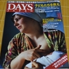 子どもたちを救え！--Days Japan