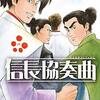 12月12日発売の注目マンガ