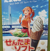たまねぎの妖精さんに会いに行く！　「小甘姫ちゃん」に会いに大阪の田尻町に行って来ました！