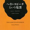 或る宗教の「（信者でなく）聖典、教祖」への批判揶揄は「宗教憎悪」か？～だが「実力」でその議論は終わり…