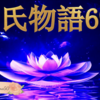 【源氏物語695 第21帖 乙女50】朧月夜の尚侍も静かな院の中にいて、過去を思う時々に、源氏とした恋愛の昔が今も身にしむことに思われた。近ごろでも源氏は好便に託して文通をしているのであった。
