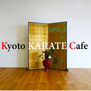 Kyoto KARATE Cafe - 道友をつくろう！