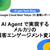 AI Agent で実現するメルカリの顧客エンゲージメント変革（Google Cloud Next Tokyo '25セッションレポート）