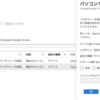 MEMでChromeを管理対象ブラウザに登録する