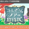 【ポケコロイベント】第8回ふしぎなノアの招待状【2022年4月3日12:00-4月14日23:59】