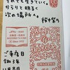 御書印の楽しみ方