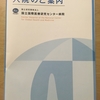 二泊三日の気管支鏡検査入院　1日1万円の個室