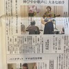 中日新聞＆南海日日新聞