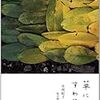 詩集　「草にすわる」