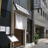 蕎麦遊膳 花吉辰（中央区日本橋堀留町1-3-3 伊良古ビル）