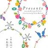 読書記録６【Presents】