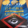 今夜のおやつ！湖池屋『プライドポテト 日本の神業 九州焼のり醤油』を食べてみた！