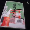 【今日の駅弁】夏のお好み稲荷　￥630　合資会社壷屋弁当部