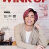 【Amazon】✨WiNK UP11月号（10/7発売）