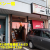ラーメン一鶴〜２０２０年７月１３杯目〜