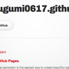 GitHubを使って3分でHPを公開する。