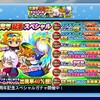 5周年のスタート！　いきなり来たスゲーガチャ！