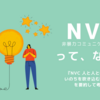 NVC（非暴力コミュニケーション）ってなに？ | 書籍の要約でNVCを学ぶ【1】