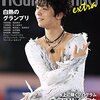 フィギュアスケート・田中刑事選手NHK杯銅メダルおめでとう!!羽生結弦・宮原知子選手はグランプリファイナル確定!!