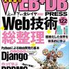 WEB+DB PRESS Vol.122