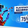 【PS4】PS Store、PSVR 発売3周年記念セールを開催！期間は10月24日まで！ゲームタイトルが最大75％オフ！