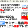 なぜ、パソコン苦手なカウンセラーが次々に１００万を越えるのか？