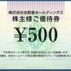 吉野家ホールディングスから2023年2月期第2四半期の配当と株主優待が届いたのである