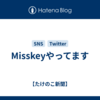 Misskeyやってます