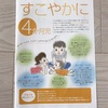 【4か月健診】横浜市の乳幼児健診に行ってきました