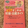 産婦人科おすすめの出産＆育児本！