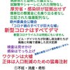 新型コロナは全てデマ