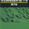 「角交換四間飛車を指しこなす本」のレビュー　基礎からしっかり学ぶならコレ！
