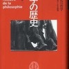 『<small>哲学の歴史 10</small> 危機の時代の哲学』野家啓一編(中央公論新社)