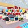 #小湊鐡道 #いすみ鉄道 #銚子電鉄
千葉県ローカル鉄道3社と コラボしちゃいました 龍宮亭に5つのTRAIN・BUSルーム誕生｜龍宮城スパ／ホテル三日月