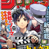 週刊少年ジャンプ2023年19号(2023(令和5)年4月10日発売)ネタバレ