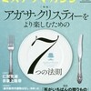 『ミステリマガジン』2018年5月号No.728【アガサ・クリスティーをより楽しむための７つの法則】