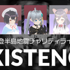 【cluster】「能登半島地震チャリティライブ"EXISTENCE"」レポート