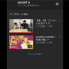 【YouTuber】HAUNT6 としてYouTubeに動画を投稿しました！！