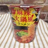 カルディお手軽カップヌードル、麻辣火鍋風ラーメン！