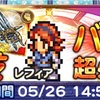 FF3水の巫女が架けるに虹ガチャ第1弾 鈴屋式ガチャ考察 FFRK