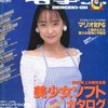 今電撃王 1995年10月号という雑誌にとんでもないことが起こっている？