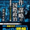 小泉悠氏と黒井文太郎氏がBSフジの「プライムニュース」でシリア・ウクライナを語る