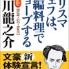 「命がけの実験」（梨木香歩）を読む