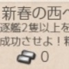 艦これ　任務　2019亥年護衛始め！「海上護衛隊」なお正月！　編成例