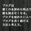 ブログで収益を出す方法は生活を捧げる事。趣味程度でお小遣いが理想
