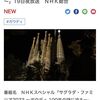 サグラダファミリアと外尾さん