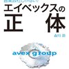 「エイベックス」辞任の松浦前専務の復帰内定