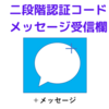 カテエネログイン時ＳＭＳに送信されて来る二段階認証コードは不明な差出人欄を確認！