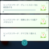 ポケモンGO! ヒンバスデイ事前海外情報！タスク内容と対策